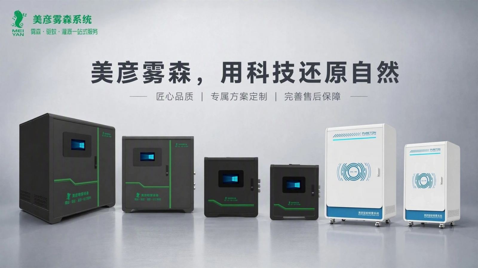 周口车间厂房喷雾降温系统