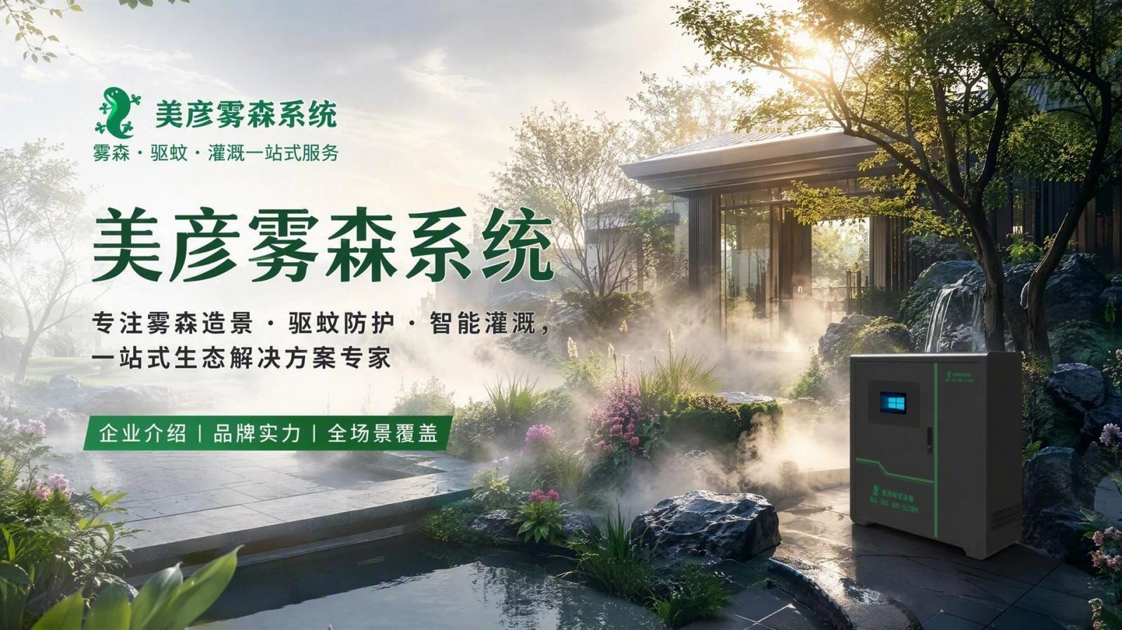 周口雾化除尘系统